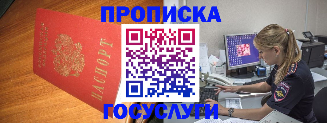 прописка штамп в Ейске