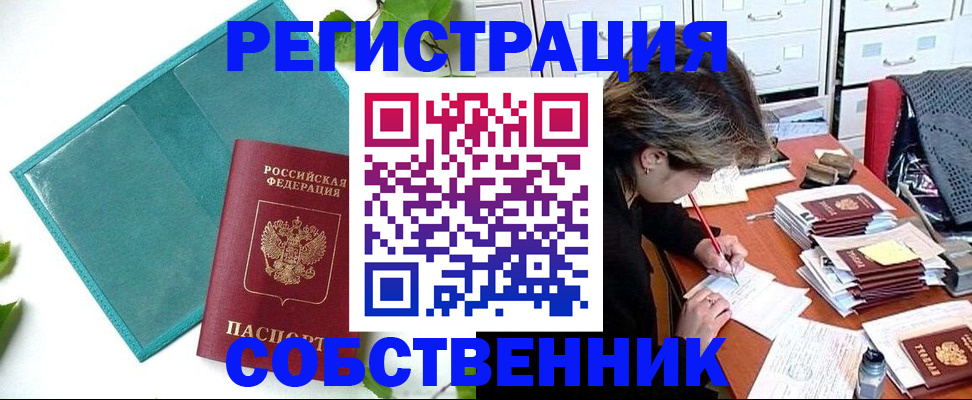 прописка иностранных граждан в Ейске