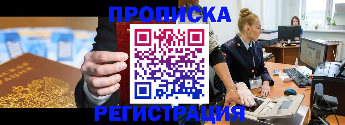 прописка для военкомата в Ейске