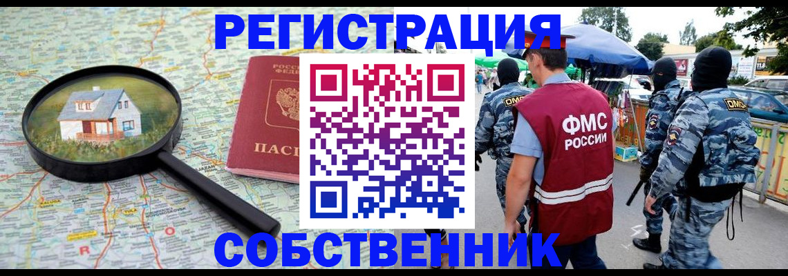 прописка регистрация в Ейске