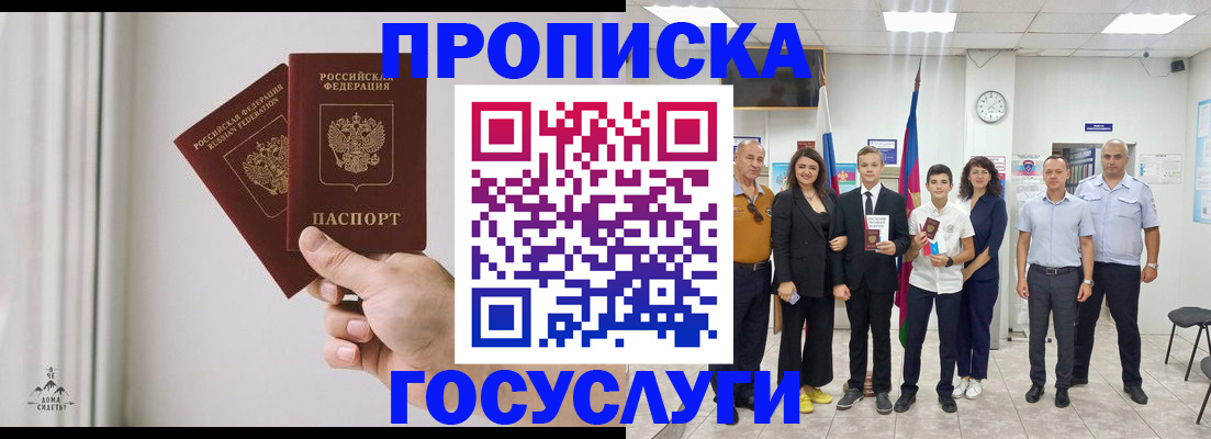 прописка в квартире в Ейске