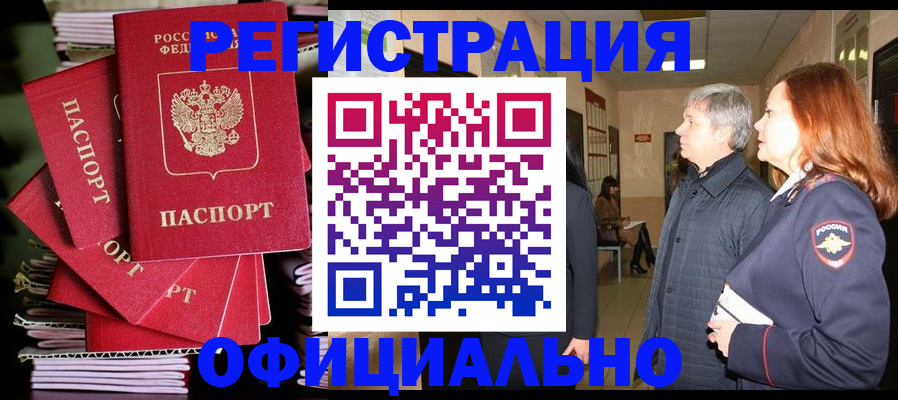купить прописку в Ейске