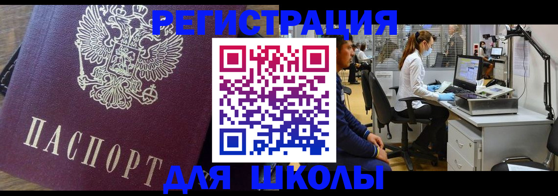 прописка в Ейске